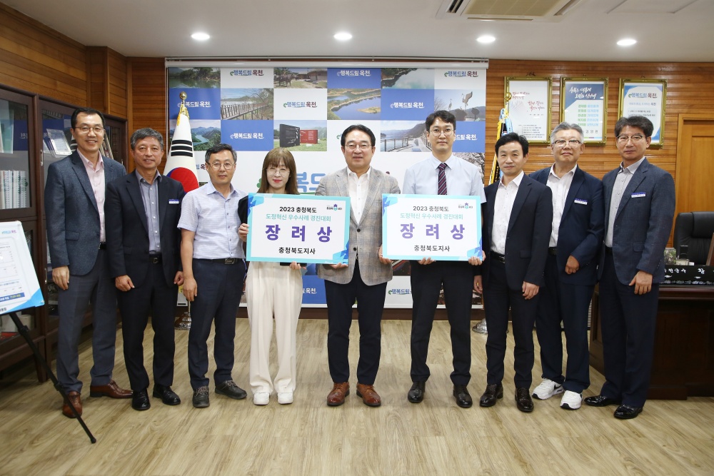 옥천군, '2023년 도정혁신 우수사례 경진대회' 장려상 수상