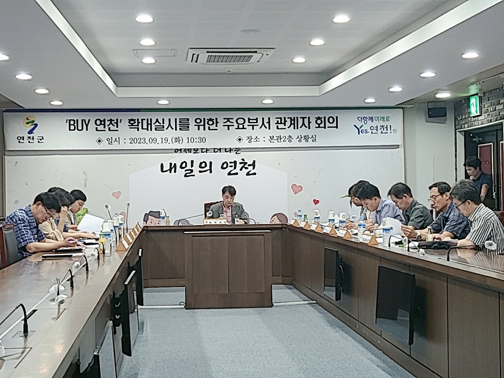 관내 기업 물품 우선 구매 사업 ‘BUY 연천’ 확대 실시