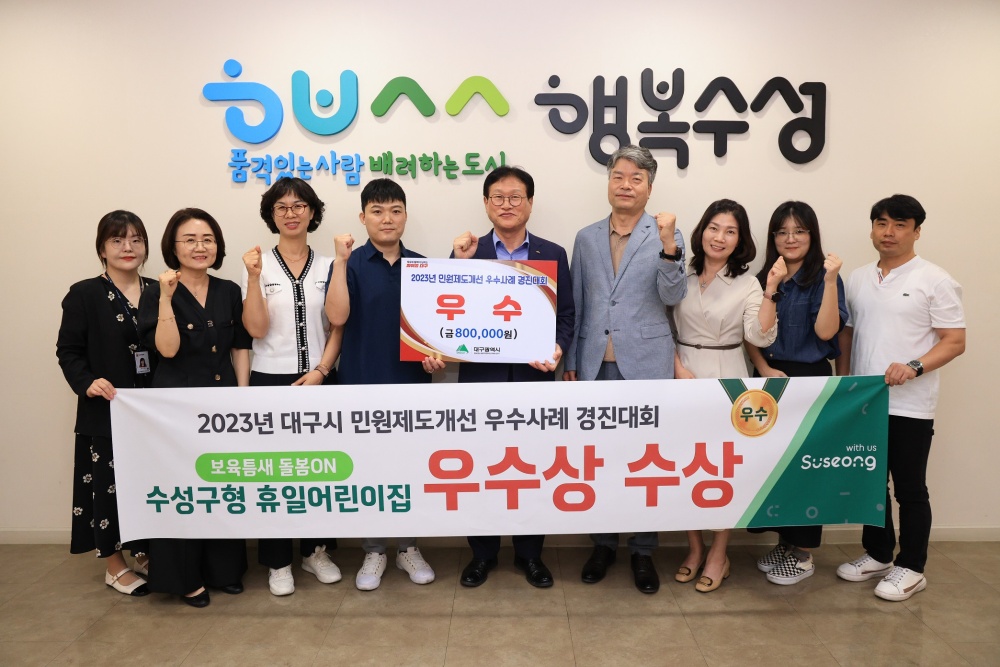 수성구, '민원제도개선 우수사례' 우수상 선정