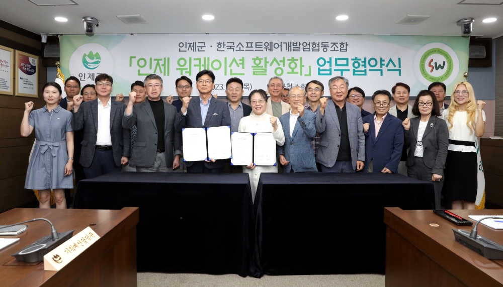 인제군, '워케이션 활성화' 위한 업무협약 체결