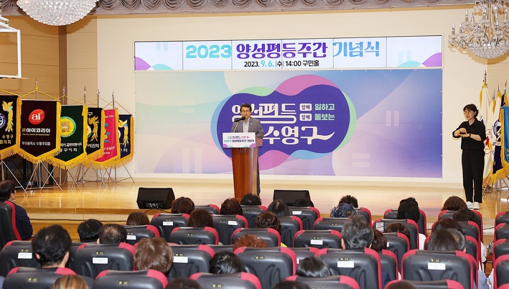 수영구, 양성평등주관 기념행사 열어
