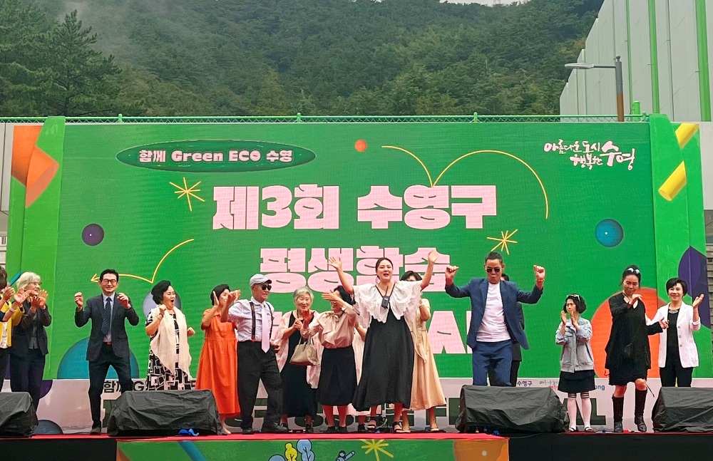 수영구, 평생학습 페스티벌 성료