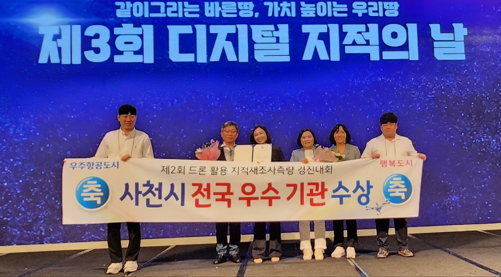 사천시, '드론 활용 지적재조사 측량 경진대회' 성과작성부문 최우수기관상 수상