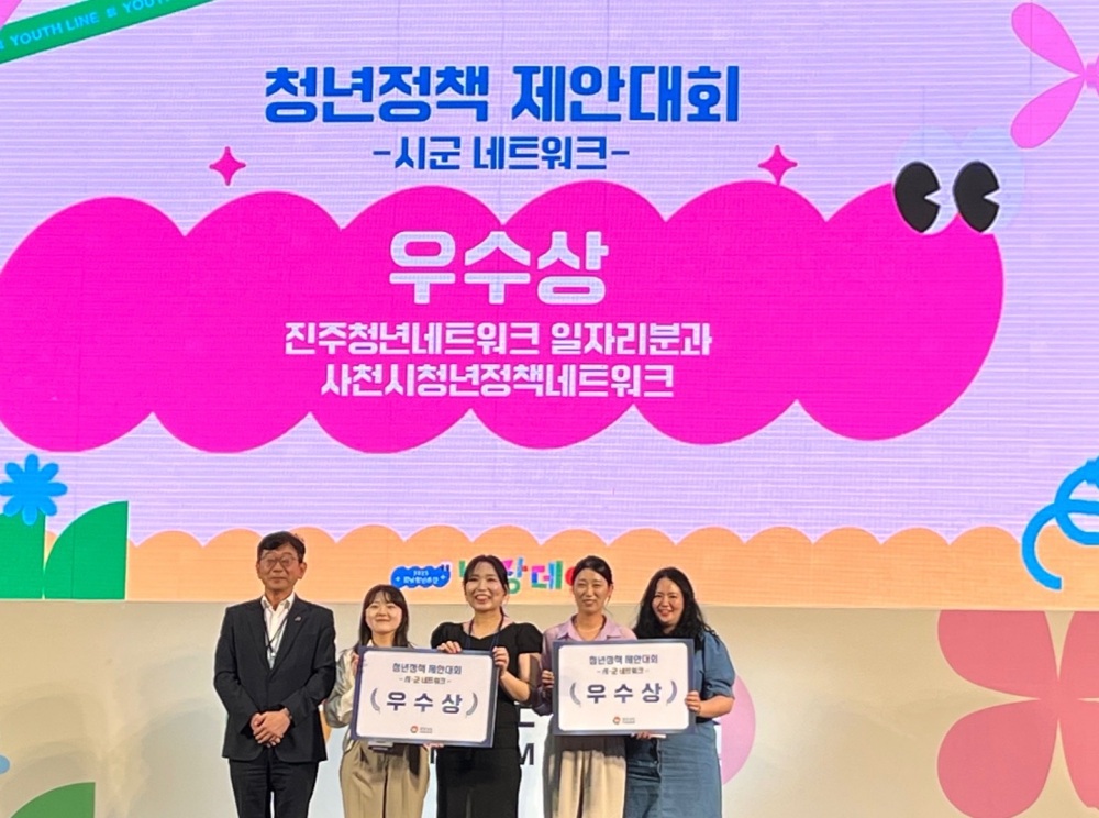 사천시, 경남청년정책 제안대회 정책우수상 수상