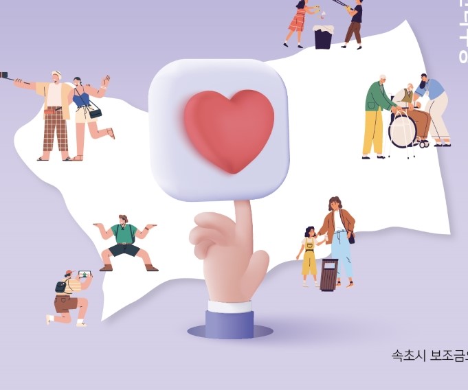속초시 '2023 사회복지 대축제' 개최