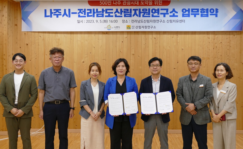 전남산림자원연구소-나주시, 지역관광·문화예술 진흥 맞손