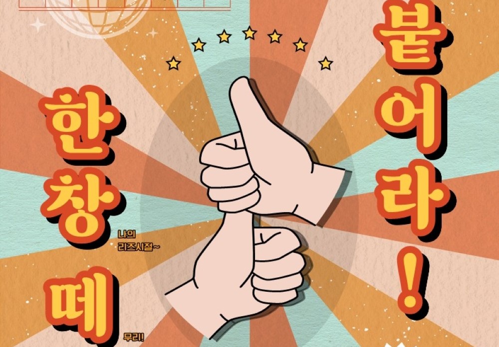 삼척시, 법정기념일 '청년의 날' 맞이 페스티벌 개최