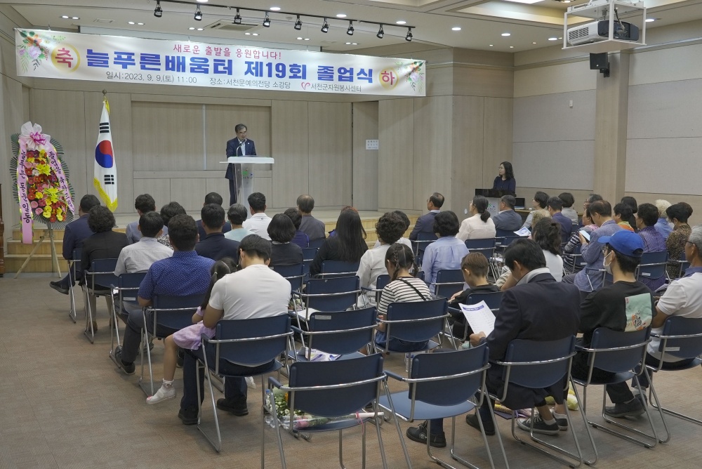 서천군, '제19회 늘푸른배움터 졸업식' 개최