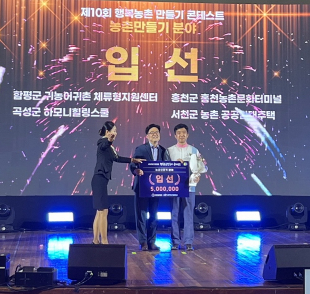 서천군, '제10회 행복농촌만들기 콘테스트' 충남도 대표 입상!