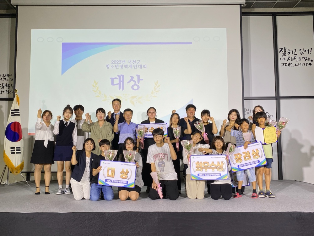 서천군, '청소년정책제안대회'로 정책참여 활성화 시킨다!