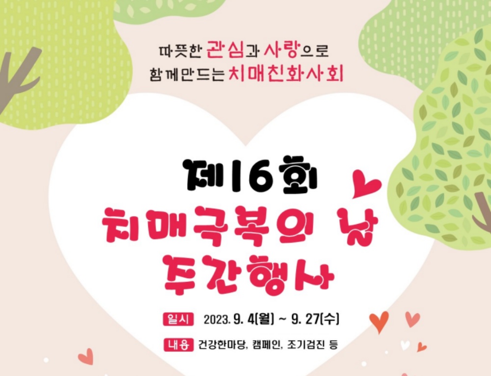 서천군, '치매 극복주간' 운영