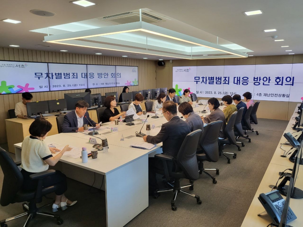 서울 서초구, 무차별범죄 대책 강화