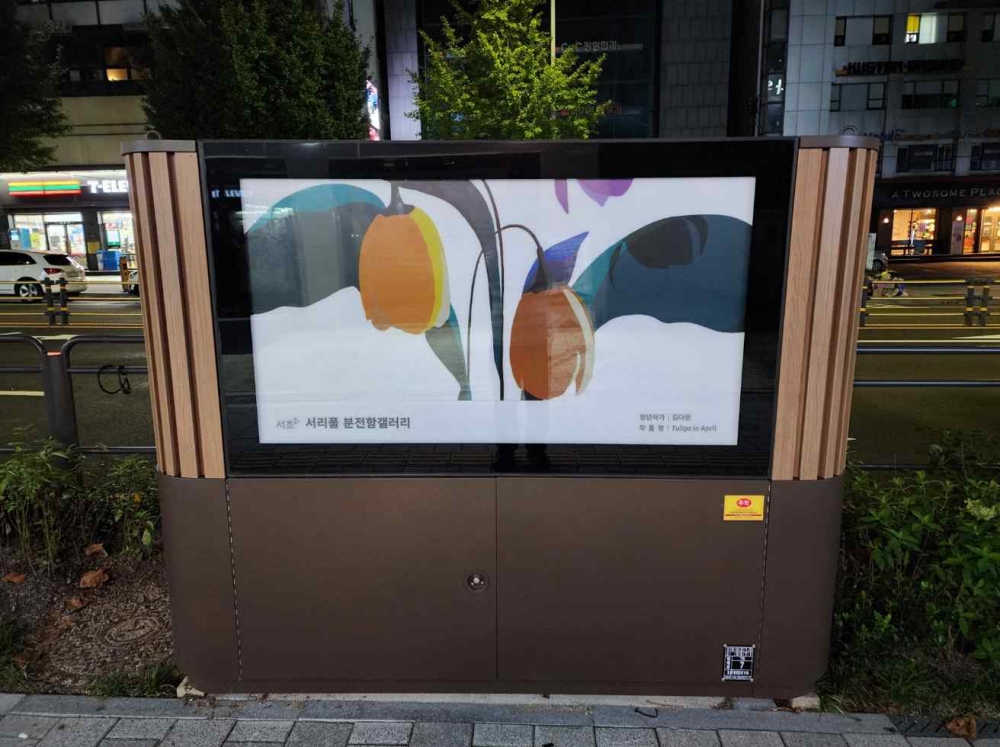 서울 서초구, '서리풀 분전함 갤러리' 운영