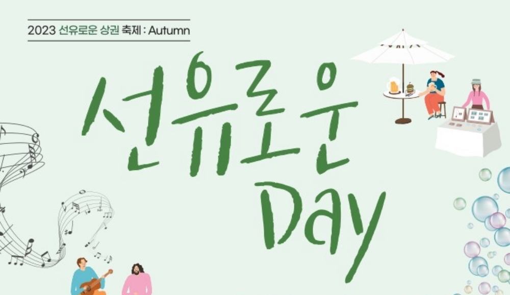 서울 영등포구, '선유로운데이' 축제 개최