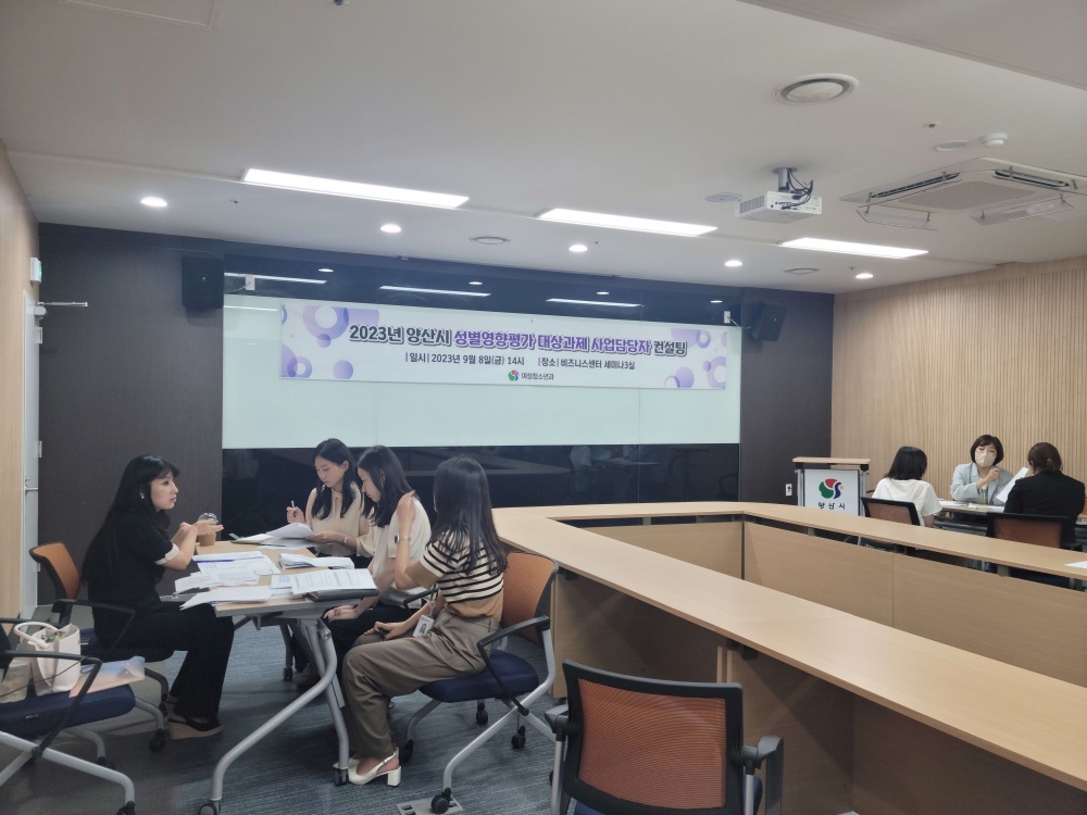 양산시, 경남성별영향평가 사업담당자 대상 대면컨설팅 진행한다