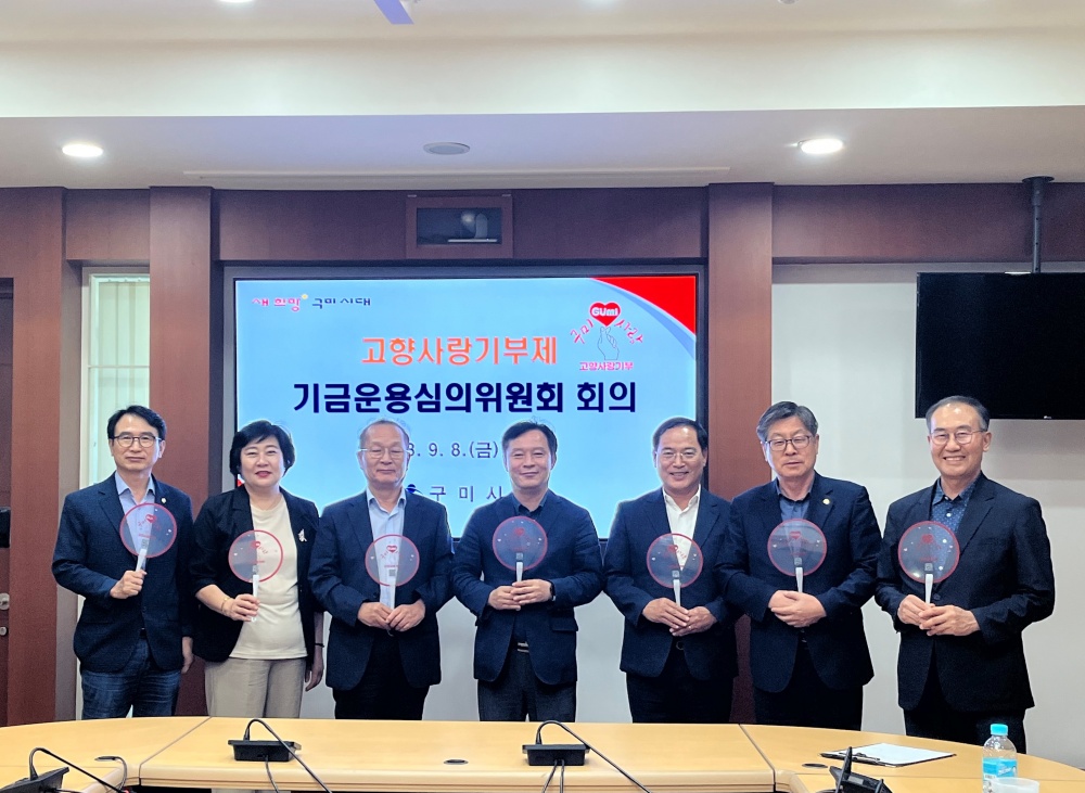 구미시, 고향사랑기금 사업 2건 선정