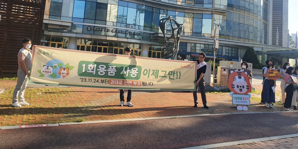 서울 송파구, 1회용품 사용제한 집중 홍보