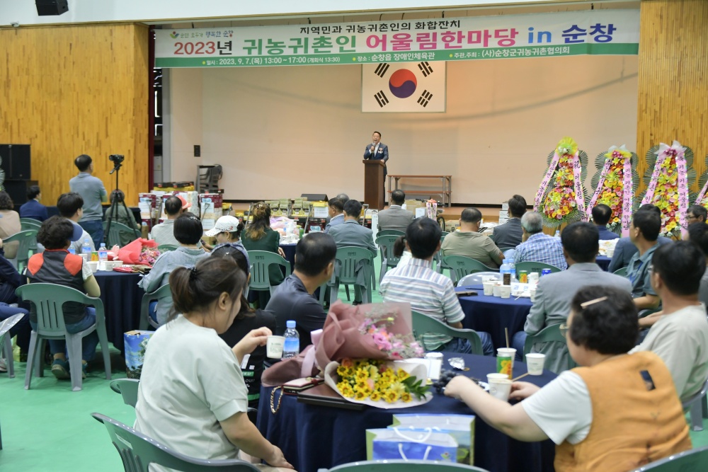 순창군, 귀농귀촌 어울림 한마당 개최