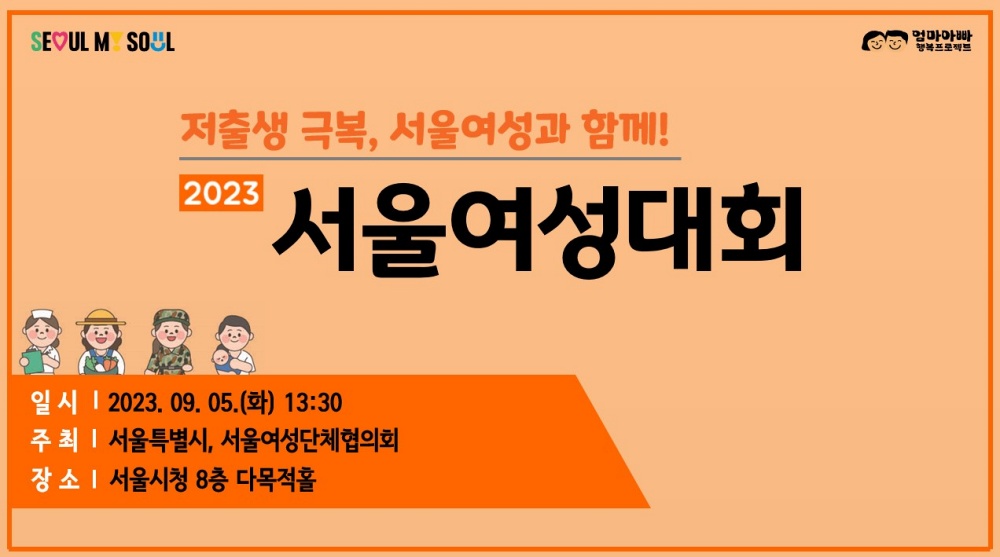 초저출생 위기극복에 발벗고 나선다
