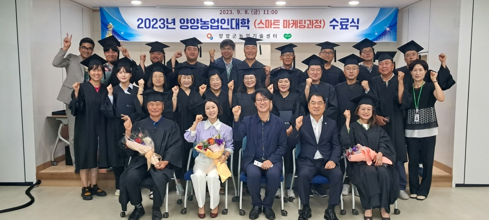 양양군, 농업인대학 '스마트 마케팅 과정' 수료식 개최