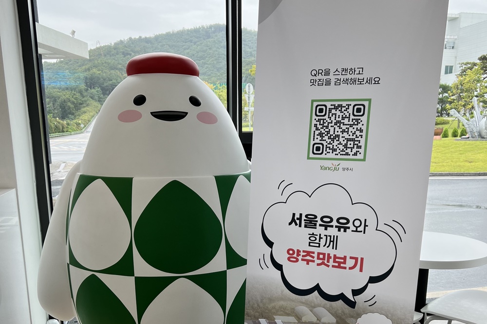 '서울우유와 함께하는 양주맛보기' 사업 추진