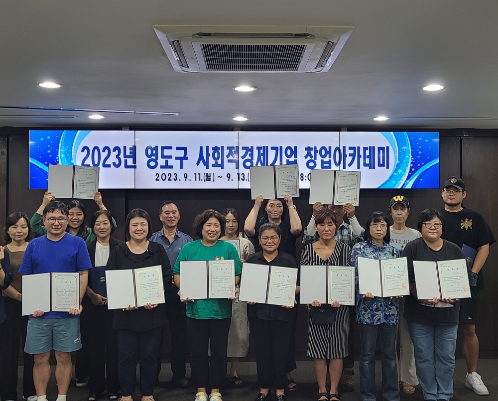 영도구, 사회적경제기업 창업아카데미 수료식 개최