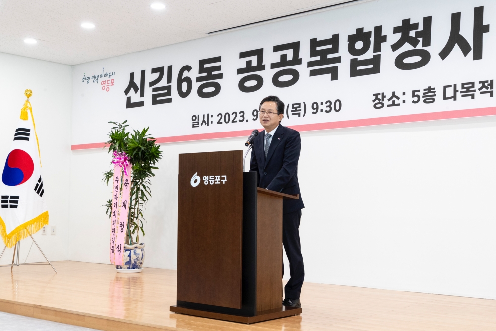 서울 영등포구, 신길6동 공공복합청사 개청