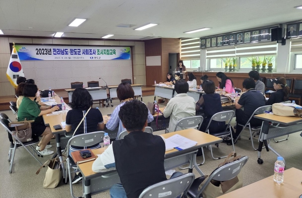 완도군, 2023 사회조사 실시