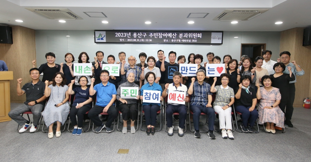 서울 용산구, 주민참여예산 사업 최종 선정