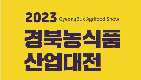 구미시, '2023 경북농식품산업대전' 개막