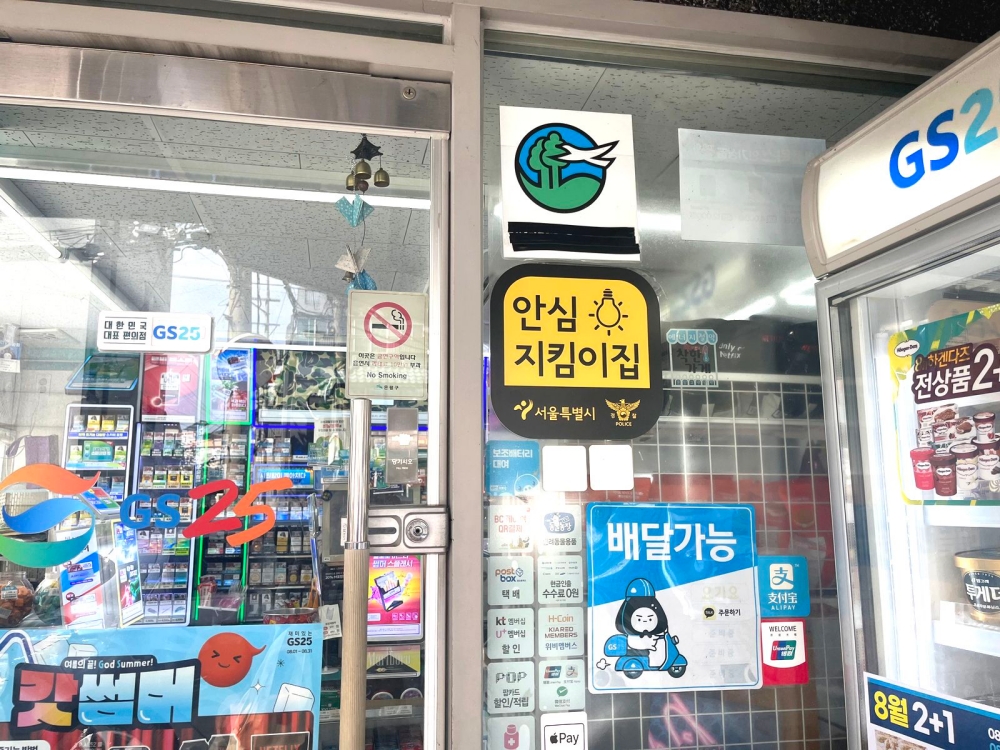 서울 은평구, '안심지킴이집' 편의점 추가 모집