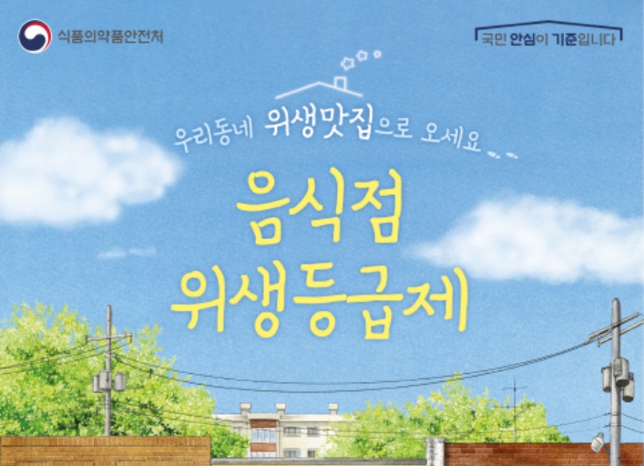 태안군, '음식점 위생등급제'로 안전한 먹거리 제공한다!