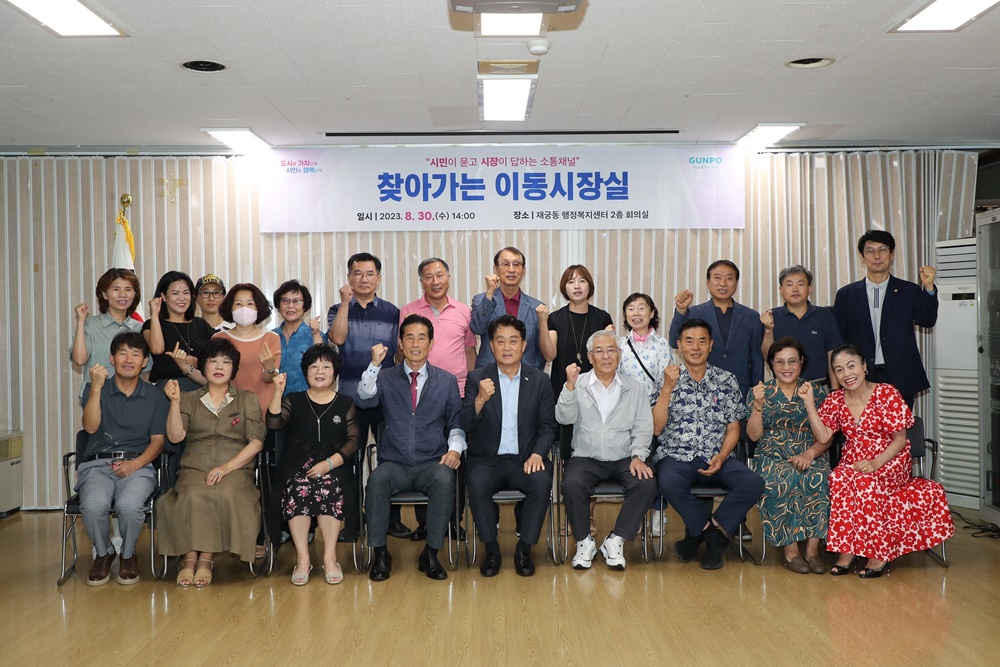 군포시 '찾아가는 이동시장실', 재궁동 행정복지센터에서 운영