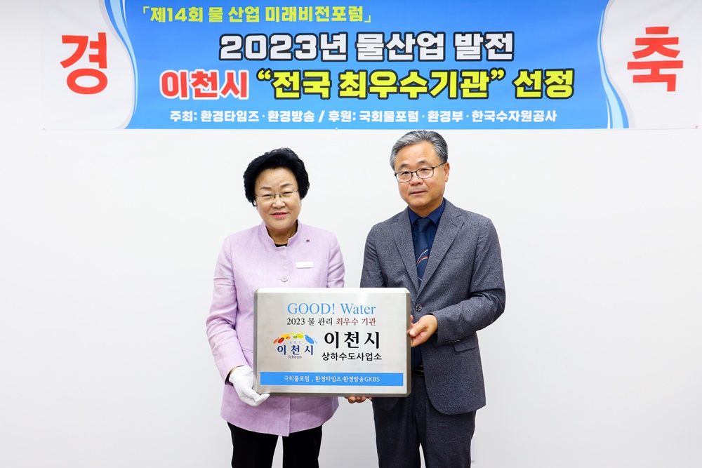 이천시, 물 관리 전국 최우수기관 선정
