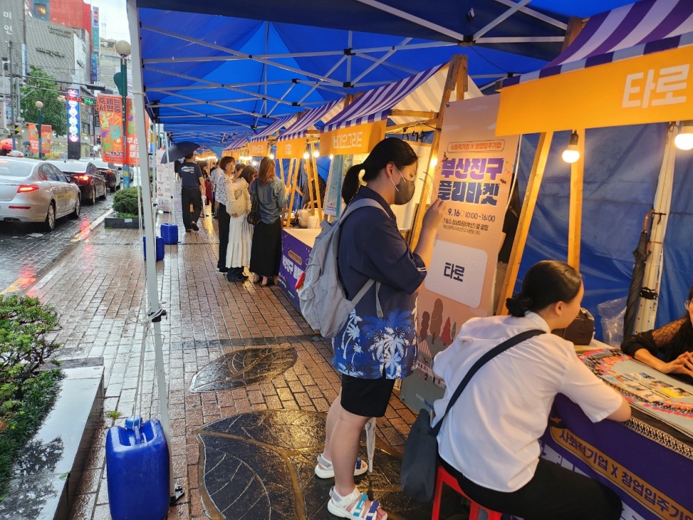 부산진구, 사회적경제기업 및 창업기업 알리기 위한 플리마켓 개최