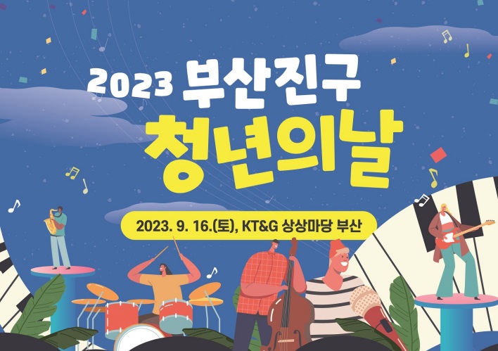 부산진구, 청년주간 행사 연다