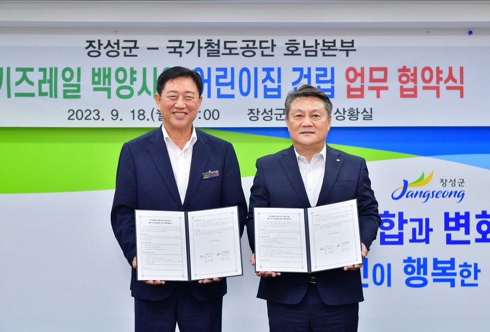 장성군, 보육 공백 해소한다!... 국공립어린이집 확충사업 선정