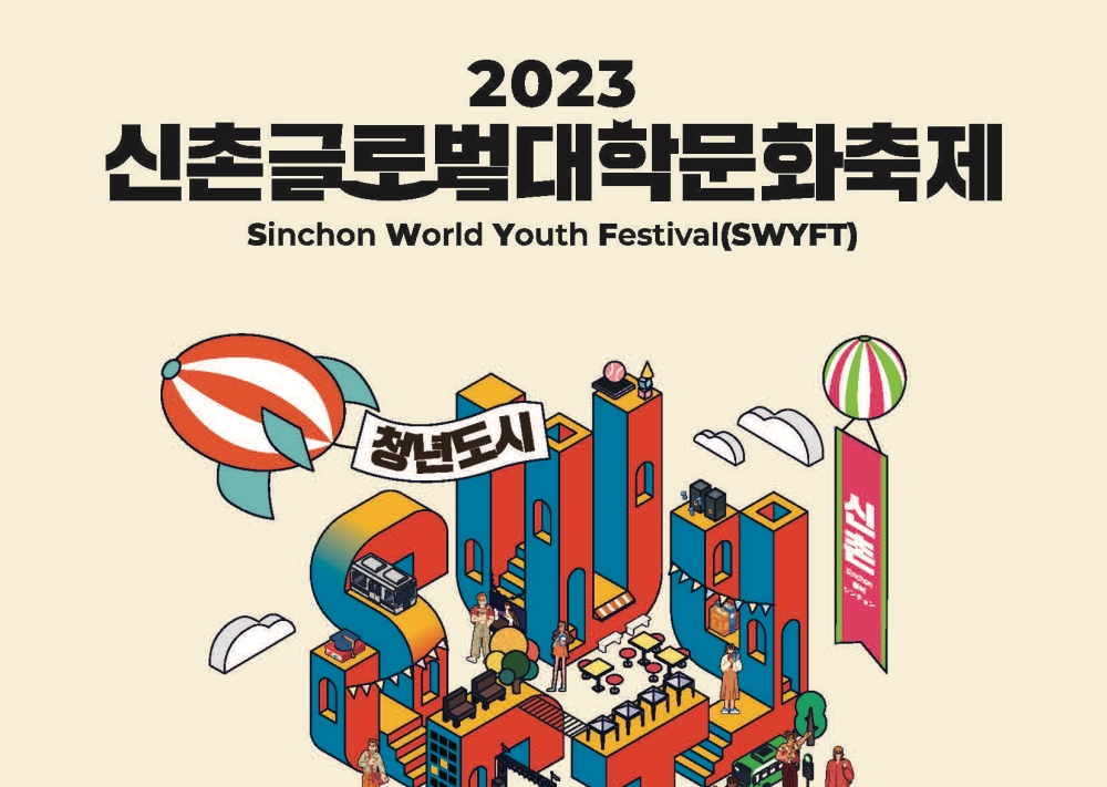 서울 서대문구, '2023 신촌글로벌대학문화축제' 개최