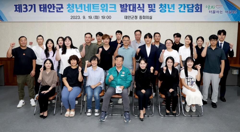 태안군, '제3기 청년 네트워크 발대식' 개최