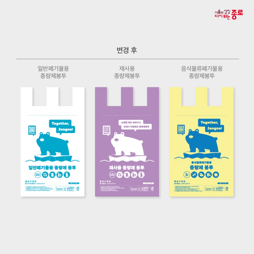 서울 종로구, 새로운 디자인의 종량제 봉투 판매한다