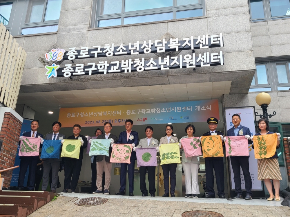 서울 종로구, ' 종로구청소년상담복지센터&학교밖청소년지원센터' 개소