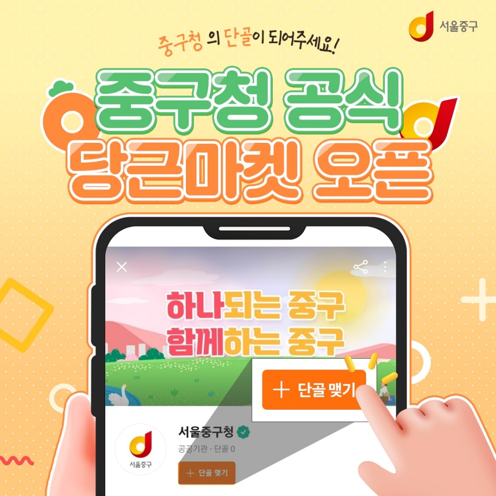당근에서 만나는 우리 서울 중구
