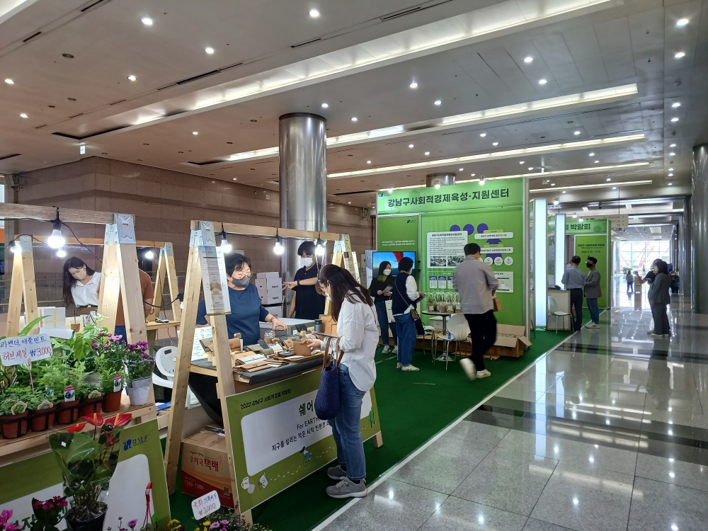 서울 강남구, '2023년 사회적경제 박람회' 개최