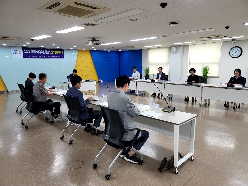 안양시, '지방세·세외수입 징수대책 보고회' 개최