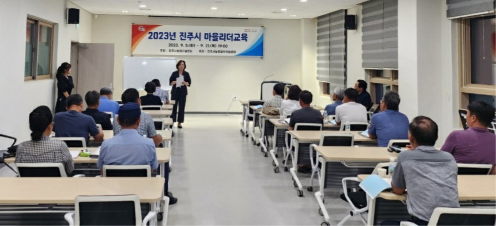 진주시, 마을 리더 양성 위한 교육 진행