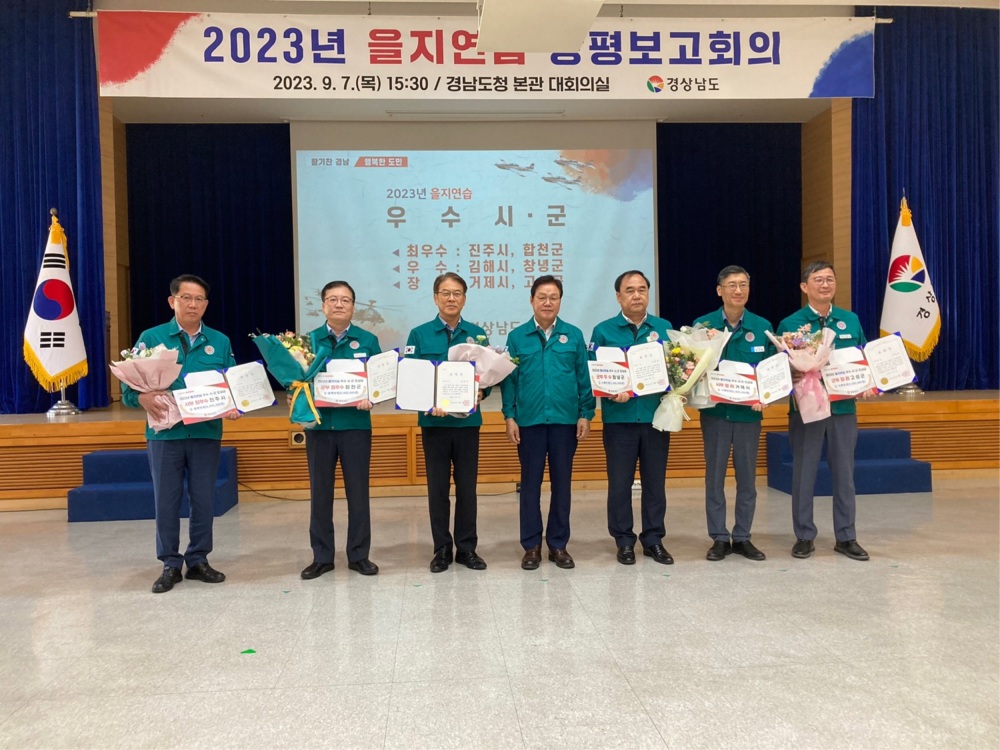 진주시, 을지연습 평가 경남도 최우수 기관 선정!
