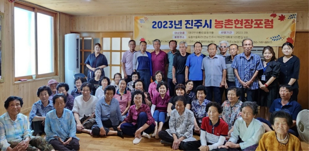 진주시, 농촌현장포럼 개최
