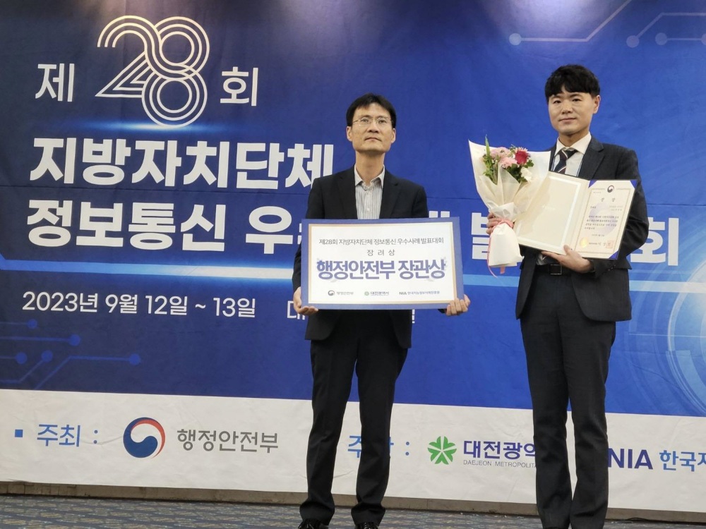 진주시, 지자체 정보통신 우수사례 발표대회 행안부 장관상 수상