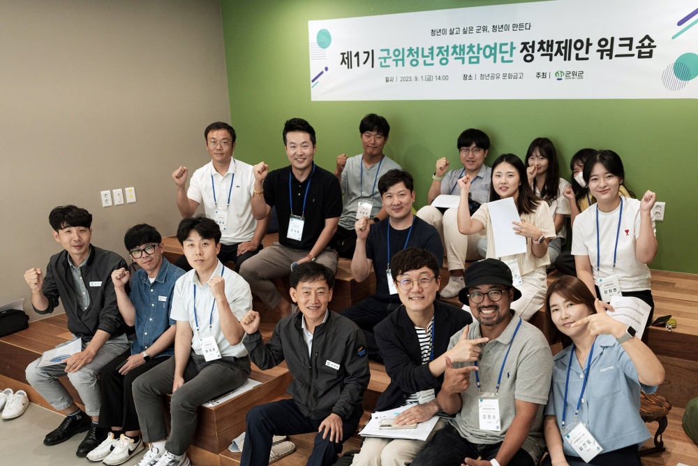 군위군, '청년 정책제안' 워크숍 개최