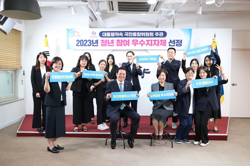 안양시, '청년참여 우수지역' 공모 장려상 수상